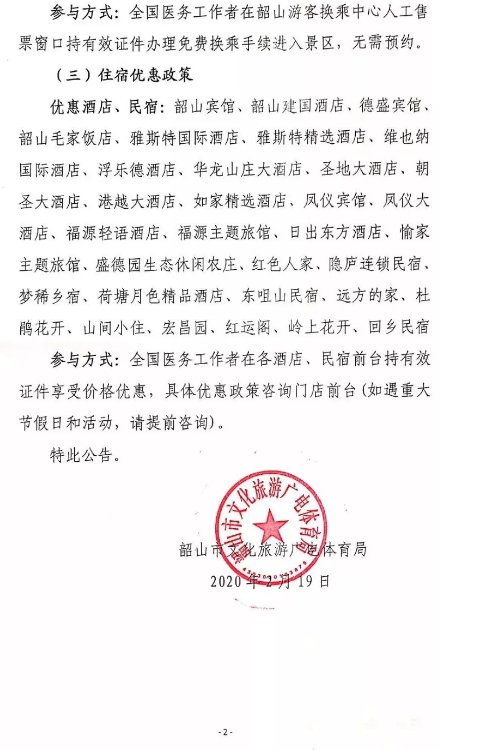 權威發(fā)布：韶山景區(qū)2020年對全國醫(yī)務工作者實行免票！(圖8)