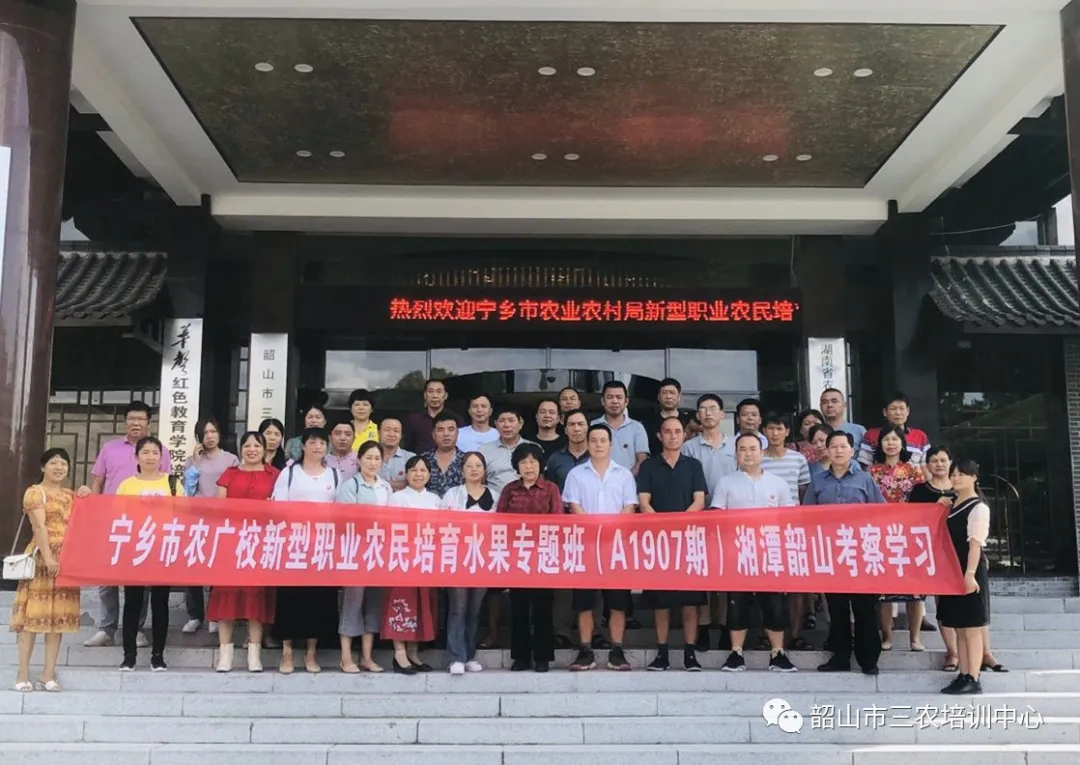 培育新型職業(yè)農民 助推鄉(xiāng)村振興——寧鄉(xiāng)市農廣校在我中心開展新型職業(yè)農民培育水果專題班(圖1)
