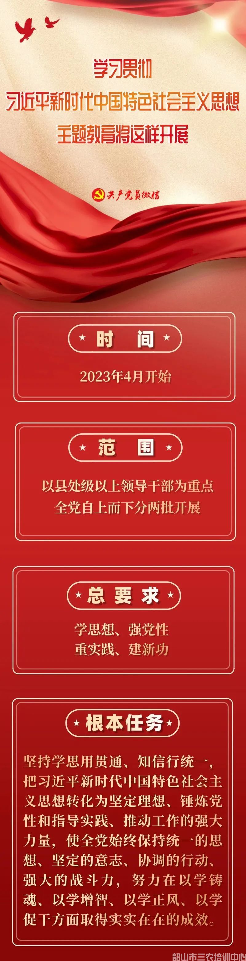 這項(xiàng)主題教育如何開(kāi)展，中央明確了！(圖1)