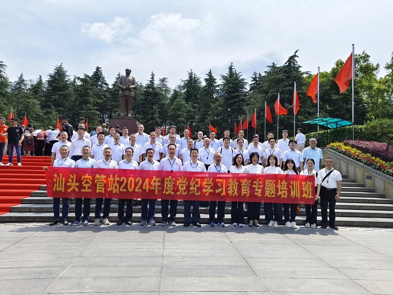 汕頭空管站2024年度黨紀學(xué)習教育專題培訓(xùn)班第一期(圖1)