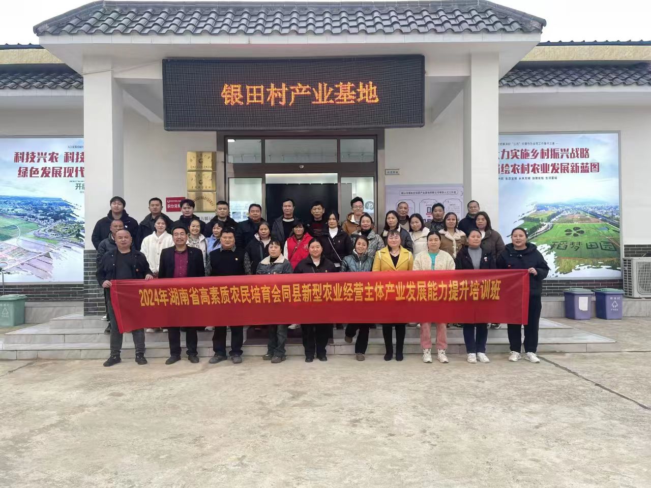 2024年湖南省高素質農民培育會同縣新型農業(yè)經營主體產業(yè)發(fā)展能力提升培訓班(圖1)