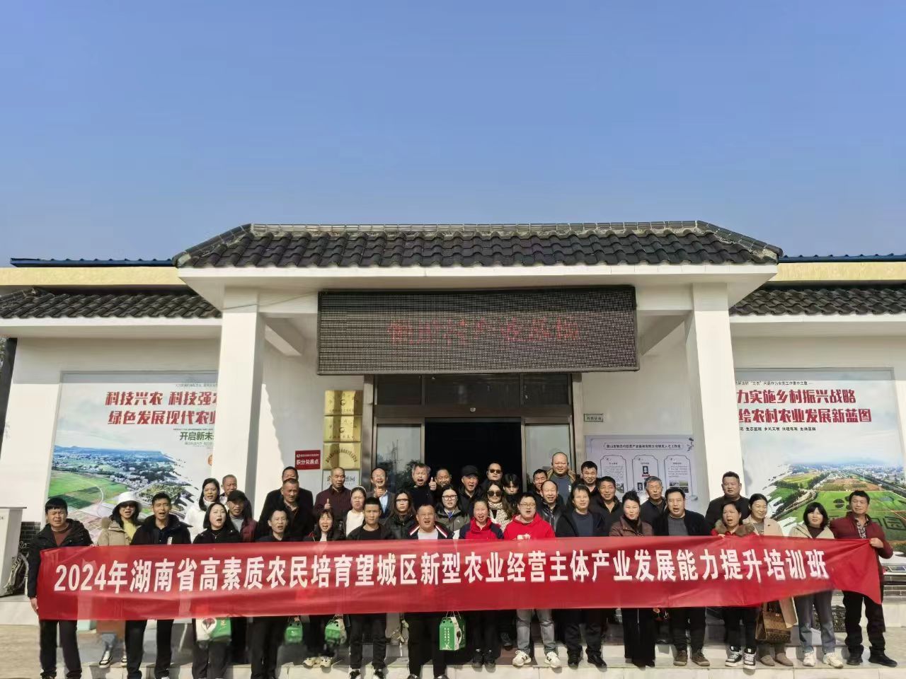 2024年湖南省高素質(zhì)農(nóng)民培育望城區(qū)新型農(nóng)業(yè)經(jīng)營(yíng)主體產(chǎn)業(yè)發(fā)展能力提升培訓(xùn)班(圖1)