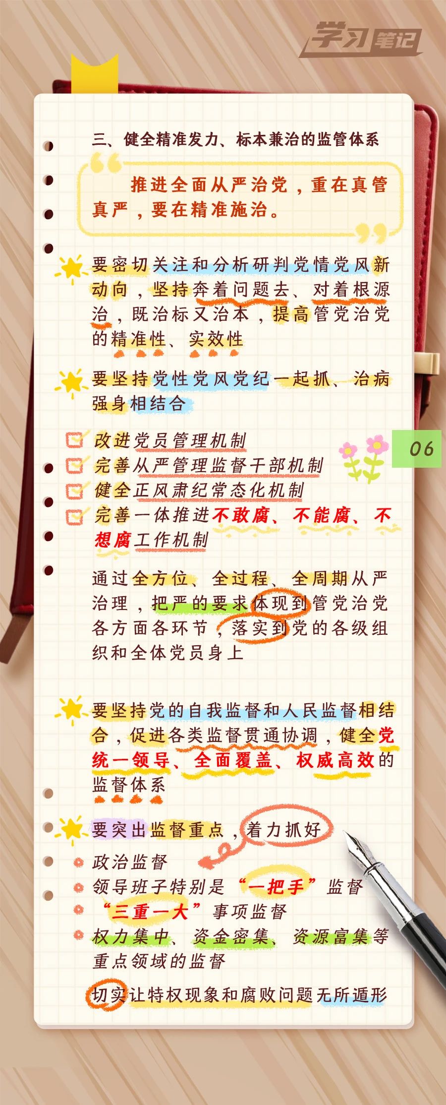 推進(jìn)全面從嚴(yán)治黨，重在真管真嚴(yán)(圖7)