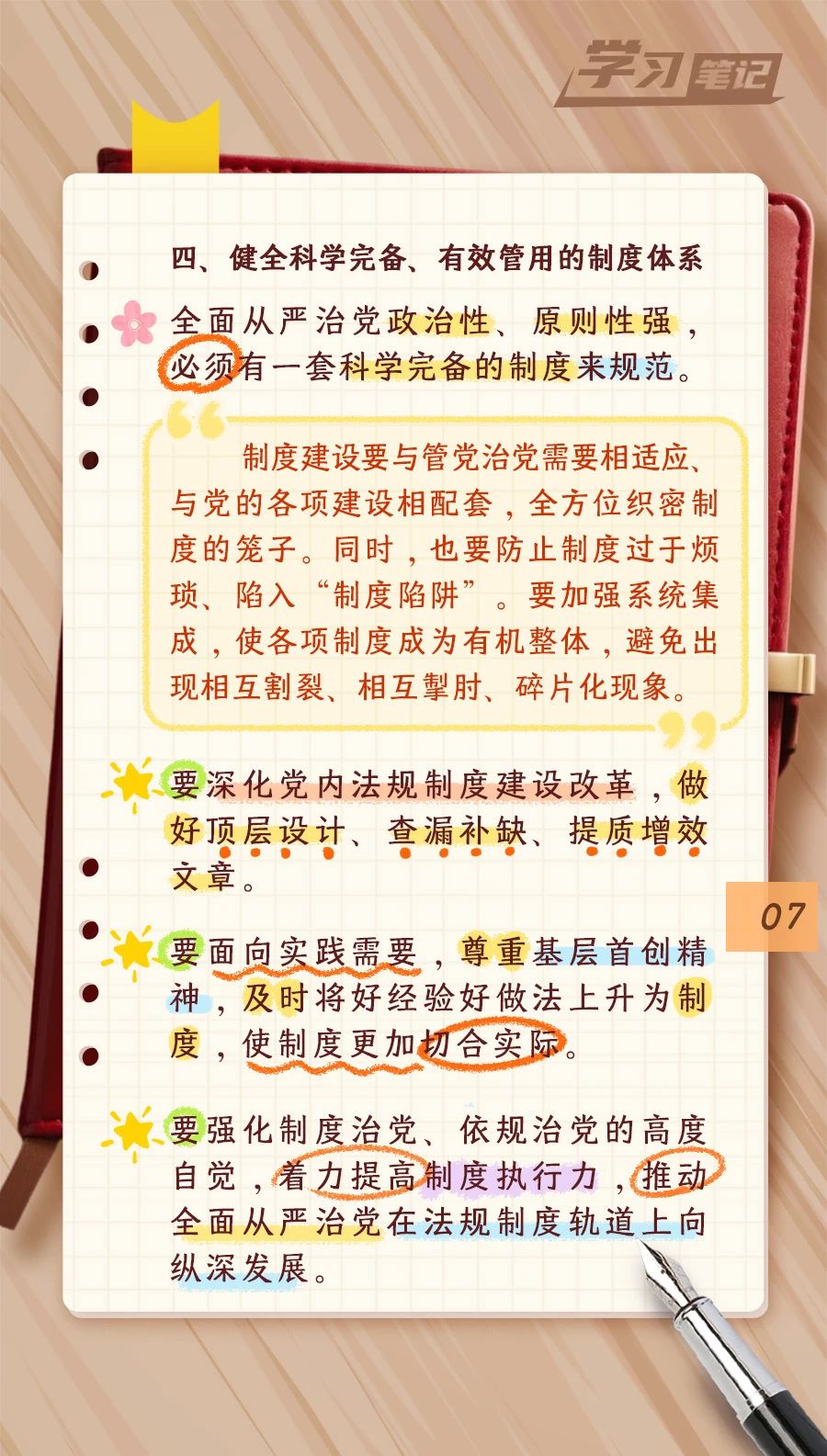 推進(jìn)全面從嚴(yán)治黨，重在真管真嚴(yán)(圖8)