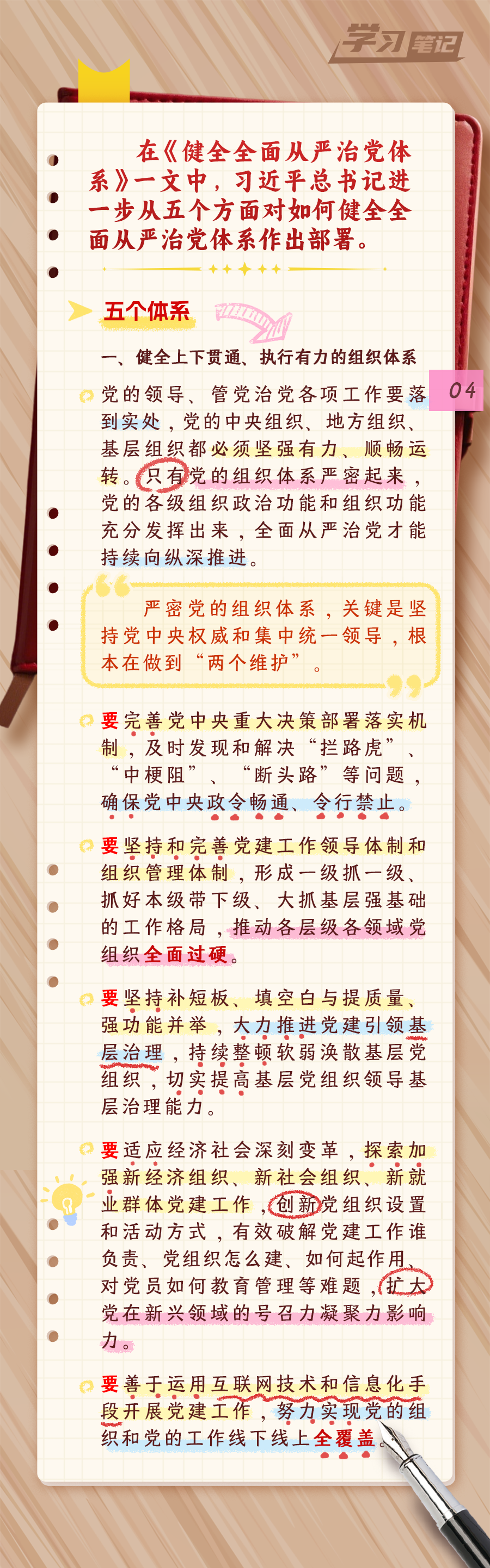 推進(jìn)全面從嚴(yán)治黨，重在真管真嚴(yán)(圖5)