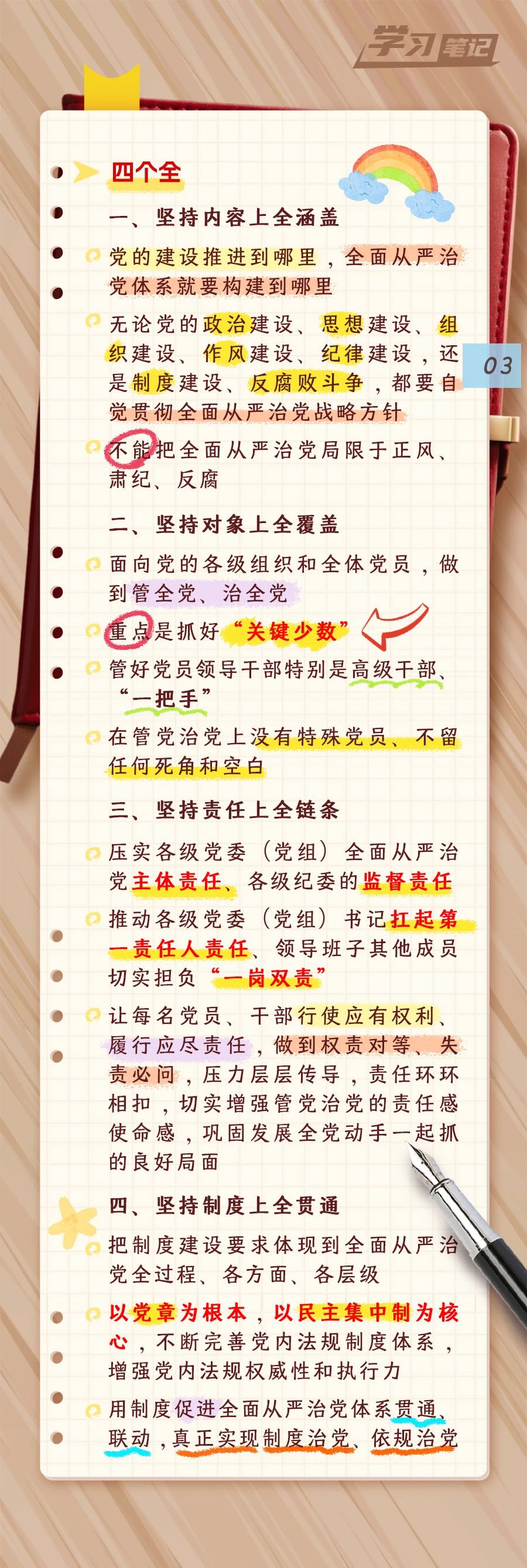 推進(jìn)全面從嚴(yán)治黨，重在真管真嚴(yán)(圖4)