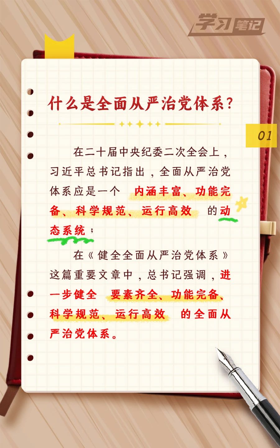 推進(jìn)全面從嚴(yán)治黨，重在真管真嚴(yán)(圖2)